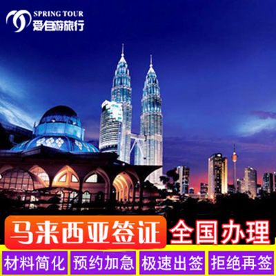 马来西亚留学