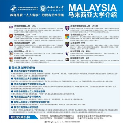 马来西亚留学