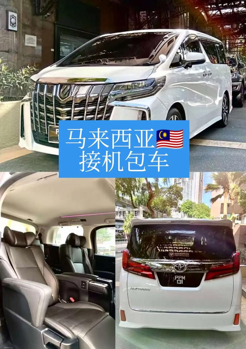 马来西亚用车.马来西亚接机马来西亚包车马来西亚用