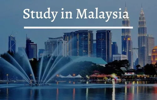 马来西亚专升本留学全攻略 路径选择与申请指南